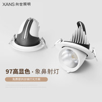 向世照明高显色象鼻灯led射灯商用嵌入式天花灯COB服装店射灯