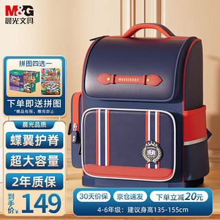 晨光 文具书包小学生儿童双肩包护脊背包开学礼物3-6年级英伦红