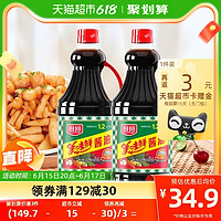 88VIP：厨邦 美味鲜酱油1.68L*2组合特级生抽酿造炒菜蒸鱼凉拌调味品调料