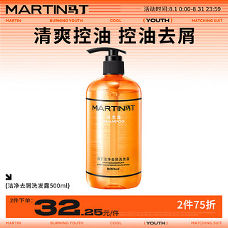 MARTIN 马丁 深度清洁洗发露 500ml