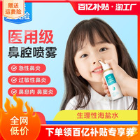 通慈 鼻炎喷雾洗鼻器家用鼻腔冲洗儿童过敏生理性海盐水鼻喷剂医用 60ml（签到）