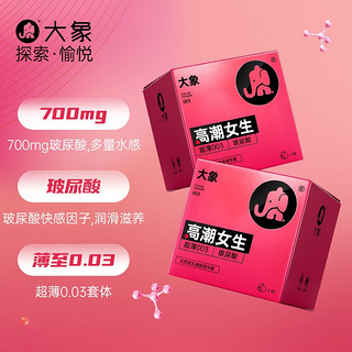 大象 003超薄避孕男女专用安全套水润玻尿酸14只+玻尿酸2只