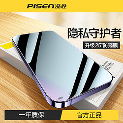 PISEN 品胜 苹果全系钢化iPhone手机无边12高清防窥贴膜promax手机钢化膜