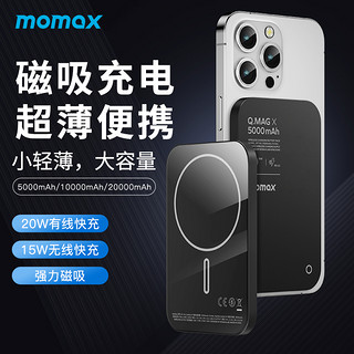 抖音超值购：momax 摩米士 磁吸无线充电宝20W快充iPhone14电池超薄移动电源