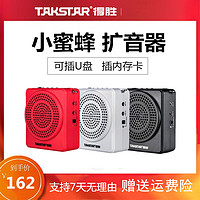 TAKSTAR 得胜 E180M 便携式扩音器