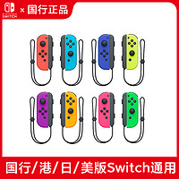 抖音超值购：Nintendo 任天堂 Switch Joy Con 游戏手柄体感震动无线蓝牙NS