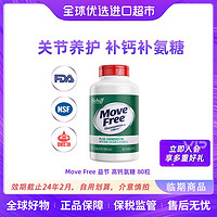 抖音超值购：Move Free 益节 MoveFree益节高钙氨糖软骨素维骨力80粒多规格S