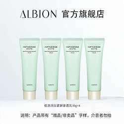 ALBION 澳尔滨 优活润白紧妍渗透乳 30g*4