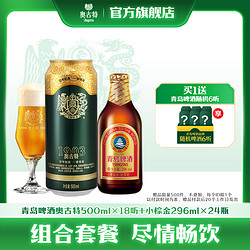 Augerta 奥古特 青岛啤酒小棕金296ml*24瓶+青岛啤酒奥古特500ml*18听 组合