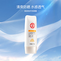 Dabao 大宝 清透倍护防晒露 SPF20 PA+++ 75g