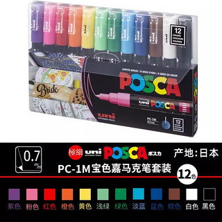 uni 三菱铅笔 POSCA系列 PC-1M 单头水性马克笔 12色