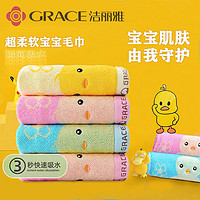 GRACE 洁丽雅 儿童毛巾纯棉宝宝专用卡通洗脸面巾可爱全棉柔软吸水小毛巾