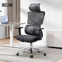 PLUS会员：HBADA 黑白调 E2 人体工学椅电脑椅子 【全网设计+3D扶手】