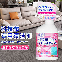 Hsiasun 科技布清洁剂顽固污渍干洗剂科技布沙发地毯布艺免水洗家用