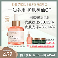 抖音超值购：Biossance 8234VC玫瑰精华油30ml补水提亮养肤精油