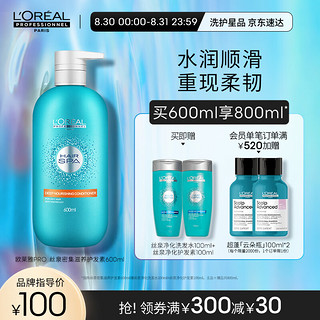 巴黎欧莱雅 丝泉密集滋养护发素 600ml