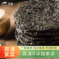 Muhai 目海 福建霞浦 头水紫菜30g