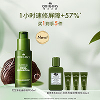 抖音超值购：ORIGINS 悦木之源 灵芝薄皮速修精华修护维稳保湿强韧肌肤紧致