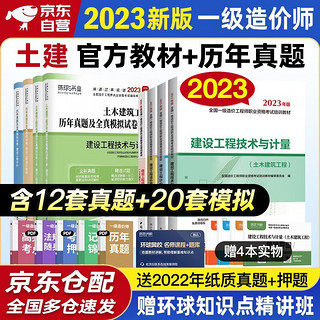 2017注册造价工程师教材+环球考典真题押题试卷土木建筑工程（套装全8本）