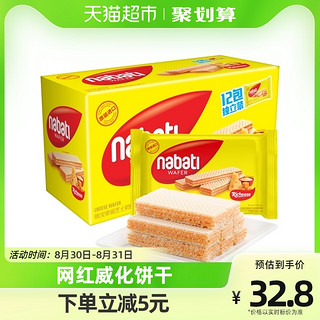 88VIP：nabati 纳宝帝 印尼丽芝士纳宝帝奶酪味威化饼干672g*1盒网红休闲零食