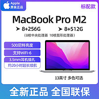 Apple 苹果 MacBook Pro M2芯片(8核+10核)13.3英寸2022款笔记本电脑256GB