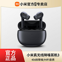 MI 小米 降噪耳机3真无线双耳充电主动降噪蓝牙运动音乐游戏耳机3Pro