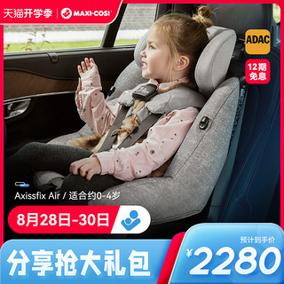 MAXI-COSI 迈可适 进口MaxiCosi迈可适AxissfixAir9月-4岁儿童汽车车载安全座椅婴儿
