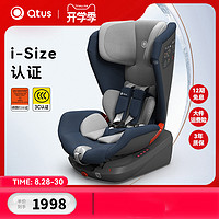Qtus 昆塔斯 S1儿童安全座椅汽车9月-12岁婴儿车载宝宝安全座椅