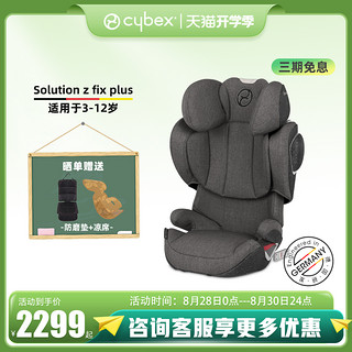 cybex 大童安全座椅汽车3-12岁solution S/Z-fix isofix接口