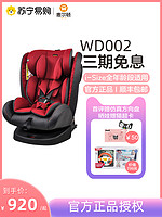 WELLDON 惠尔顿 WD002升级版儿童安全座椅汽车用婴儿座椅0-3-12岁1774
