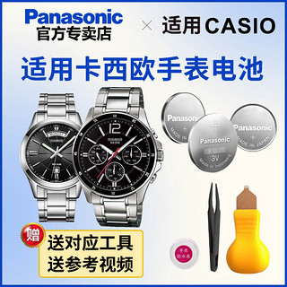 Panasonic 松下 卡西欧5336 5340 5374 MTP-1370 1381 1383 1374 1375男手表电池CASIO原装电子日本进口