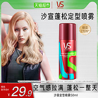 88VIP：VS 沙宣 肆意定型喷雾 50ml