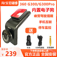 360 行车记录仪G300pro 3K高清汽车载无线全景停车监控电子狗新款