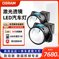 OSRAM 欧司朗 LED激光大灯双光透镜改装高亮远近一体车灯CBILASER