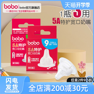 bobo 乐儿宝 官方旗舰店婴儿5A特护奶嘴防呛蘑菇适配贝亲奶瓶配件宽口径