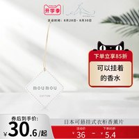 DAIKO 大香 车用衣柜香薰片