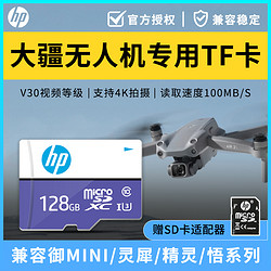 HP 惠普 tf内存卡高速平板电脑gopro运动相机大疆无人机存储卡专用