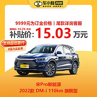 MAXUS 上汽大通 比亚迪 宋Pro新能源2022款DM-i 110km旗舰型 新能源电动车新车汽车新车买车订金