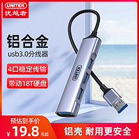 UNITEK 优越者 usb3.0扩展器带供电多接口TypeC分线器hub集线器手机平板笔记本电脑通用外接多插口转接插头一拖四转换