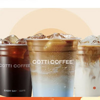 COTTI COFFEE 库迪 全场饮品任选券 到店券