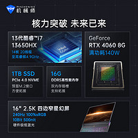 MACHENIKE 机械师 曙光16 酷睿i7-13650HX 、RTX 4060 8G、16GB、1TB SSD、2.5K、IPS、240Hz