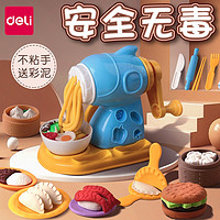 deli 得力 面条机玩具套装儿童橡皮泥无毒粘土食品级轻黏土彩泥模具女孩