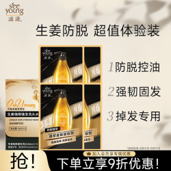 滋源 生姜防脱洗发水防掉固发无硅油强根健发洗发露6ml*2洗护体验装