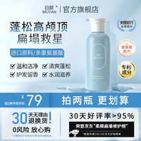 MUYAN 目颜 清盈丝滑洗发水蓬松柔顺洁净润护发丝氨基酸洗发露 89/瓶尝鲜试用