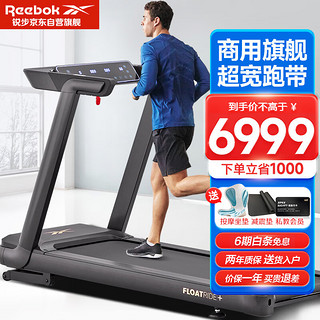 Reebok 锐步 FR30 家用跑步机 黑色