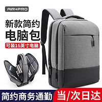 PLUS会员：AIR PRO AIR+PRO休闲防盗背包macbook苹果/微软surfacepro笔记本电脑包15.6英寸男女学生书包双肩旅行包AR-2607灰色