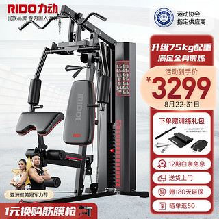 RiDO 力动康体 力动（RIDO）综合训练器单人站家用款多功能健身器材健身房力量器械TG50