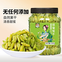 春江月 绿葡萄干 500g