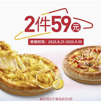 必胜客 【买一送一】爆款比萨饭面14选2 到店券