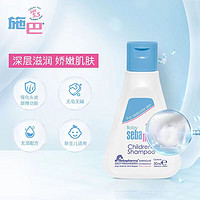 sebamed 施巴 儿童洗发露50mL便携装